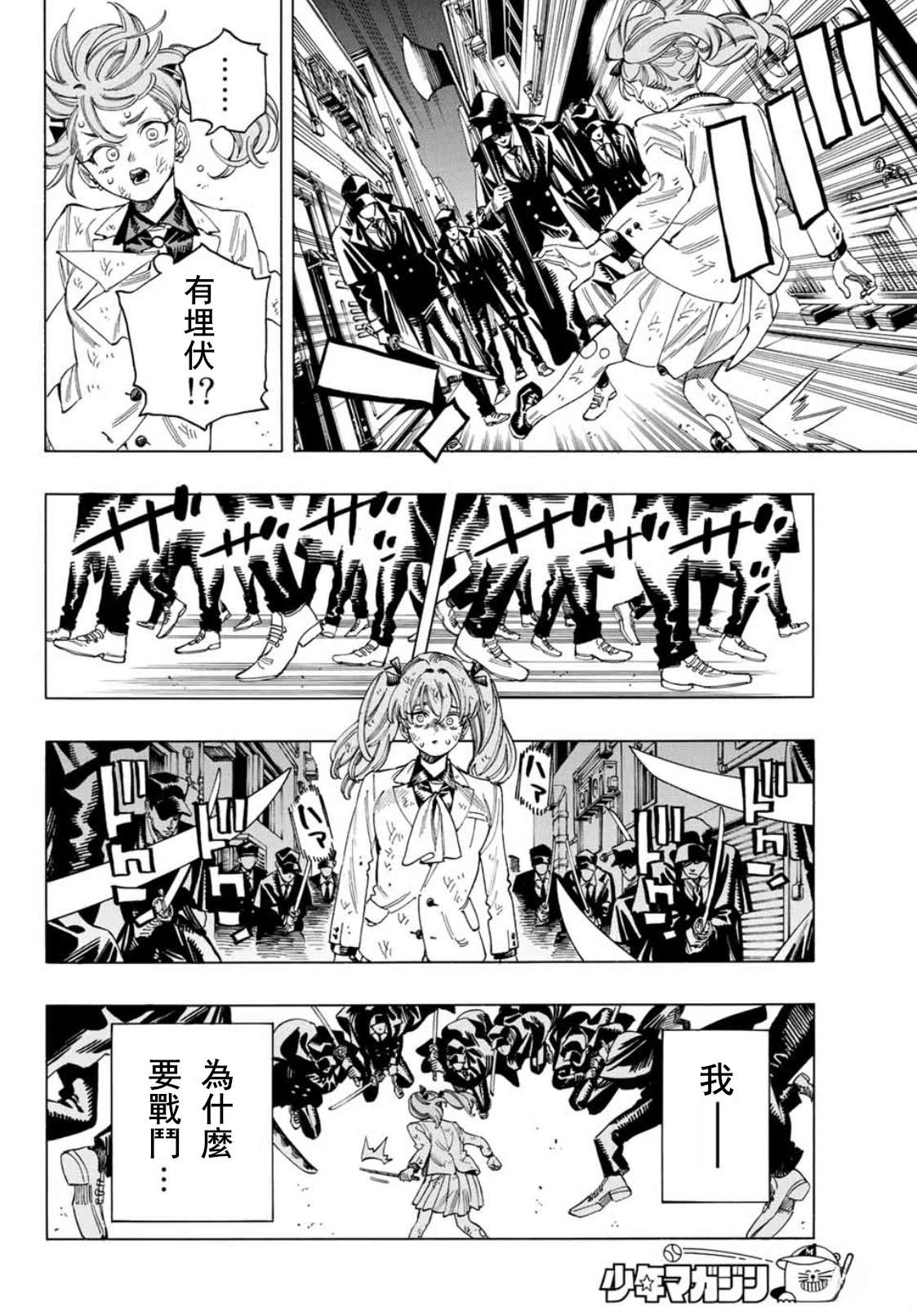 赤羽骨子的亲卫队完整观看漫画,第39话4图