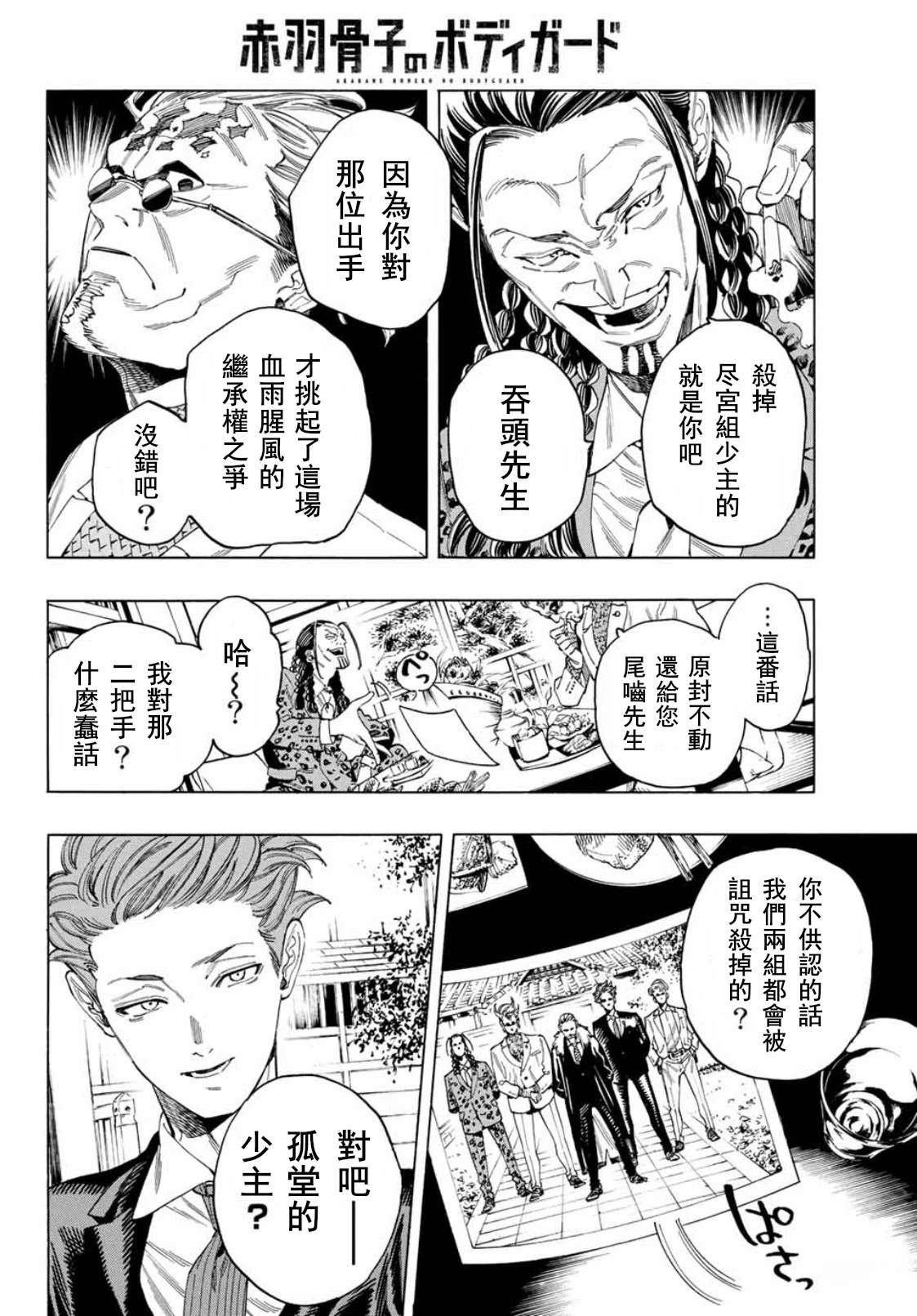 赤羽cp漫画,第42话2图