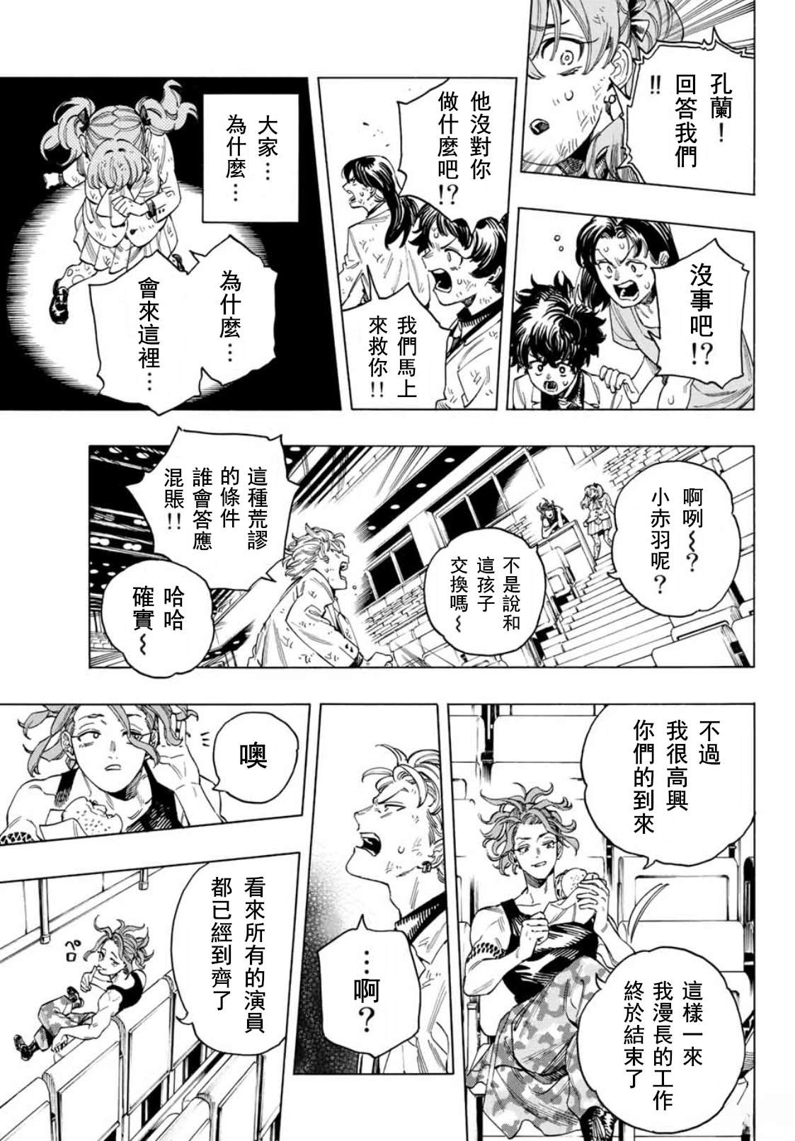 赤羽cp漫画,第42话5图