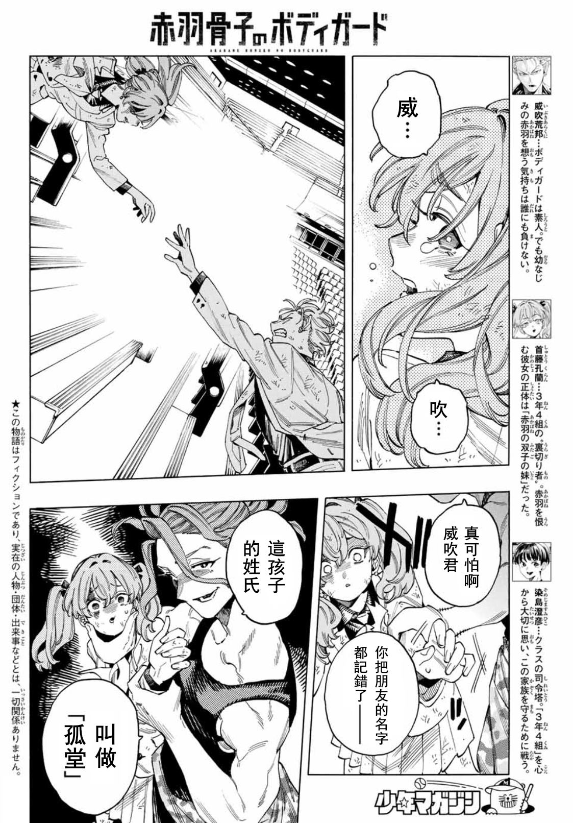 赤羽人设漫画,第43话2图