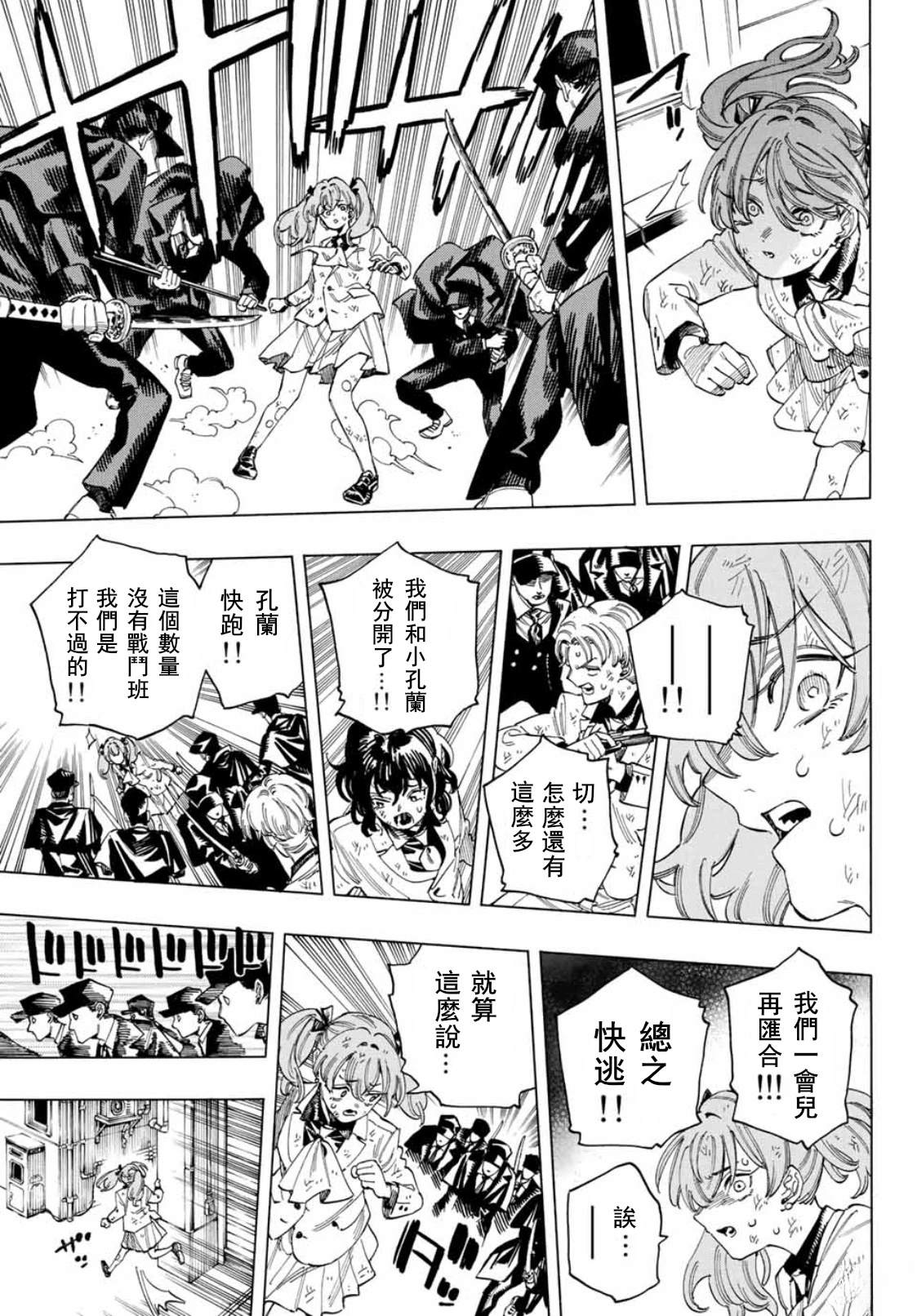 赤羽骨子的亲卫队完整观看漫画,第39话3图
