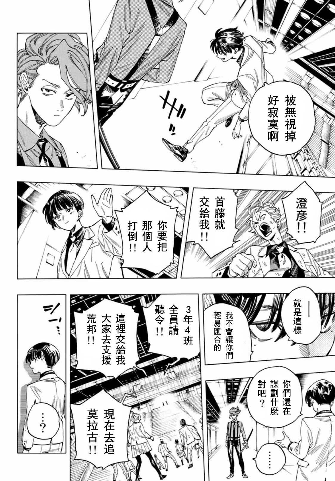 赤羽人设漫画,第43话4图