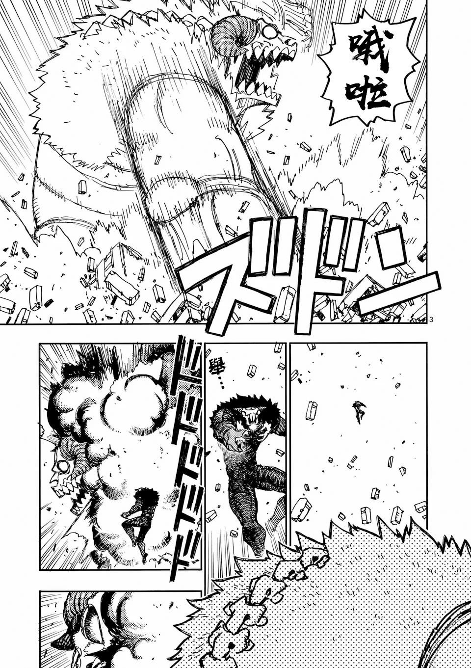 雷磊磊v魏世浩漫画,第29.1话3图