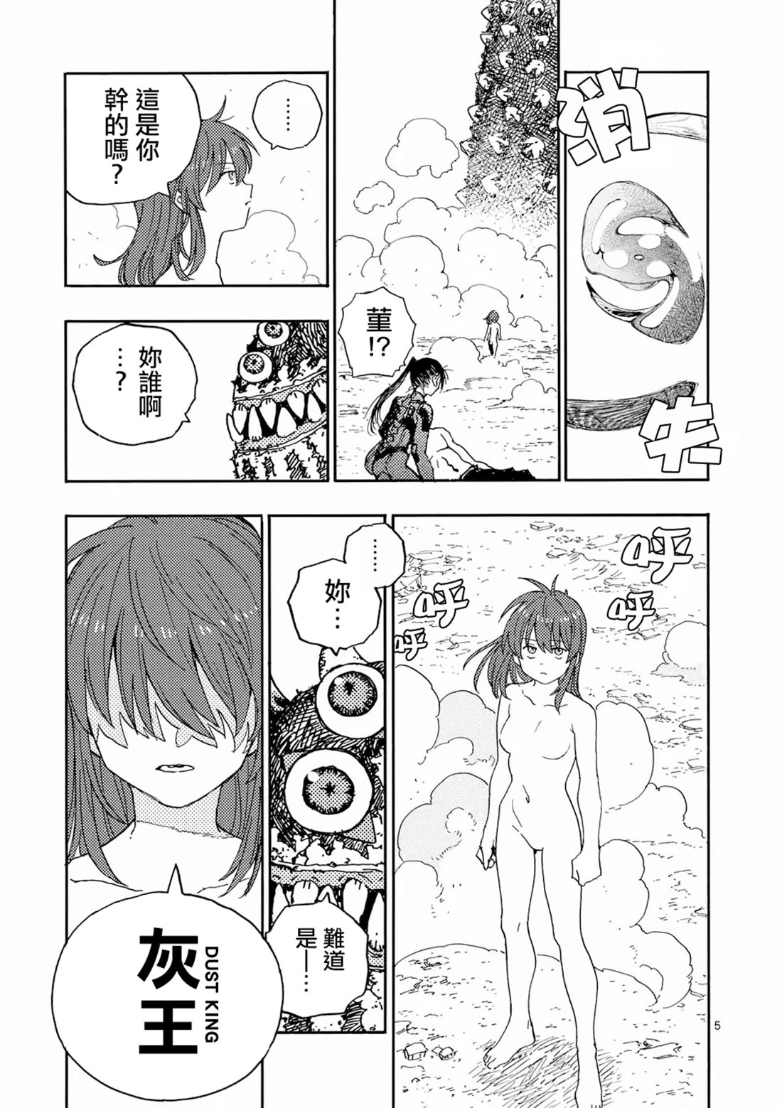 雷磊磊长胶比赛视频漫画,第30话5图