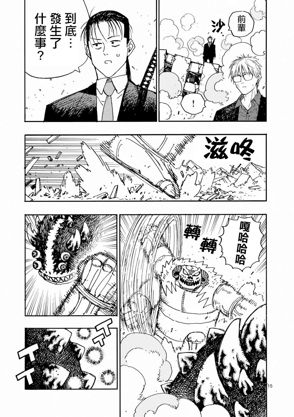 雷雷雷的读音漫画,第29.2话1图