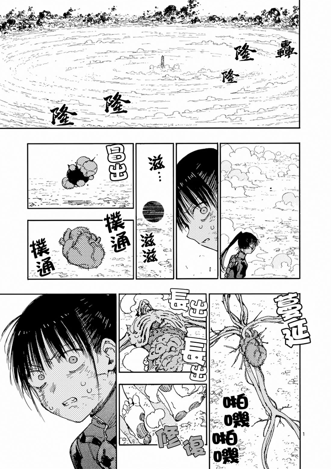 雷磊磊长胶比赛视频漫画,第30话1图