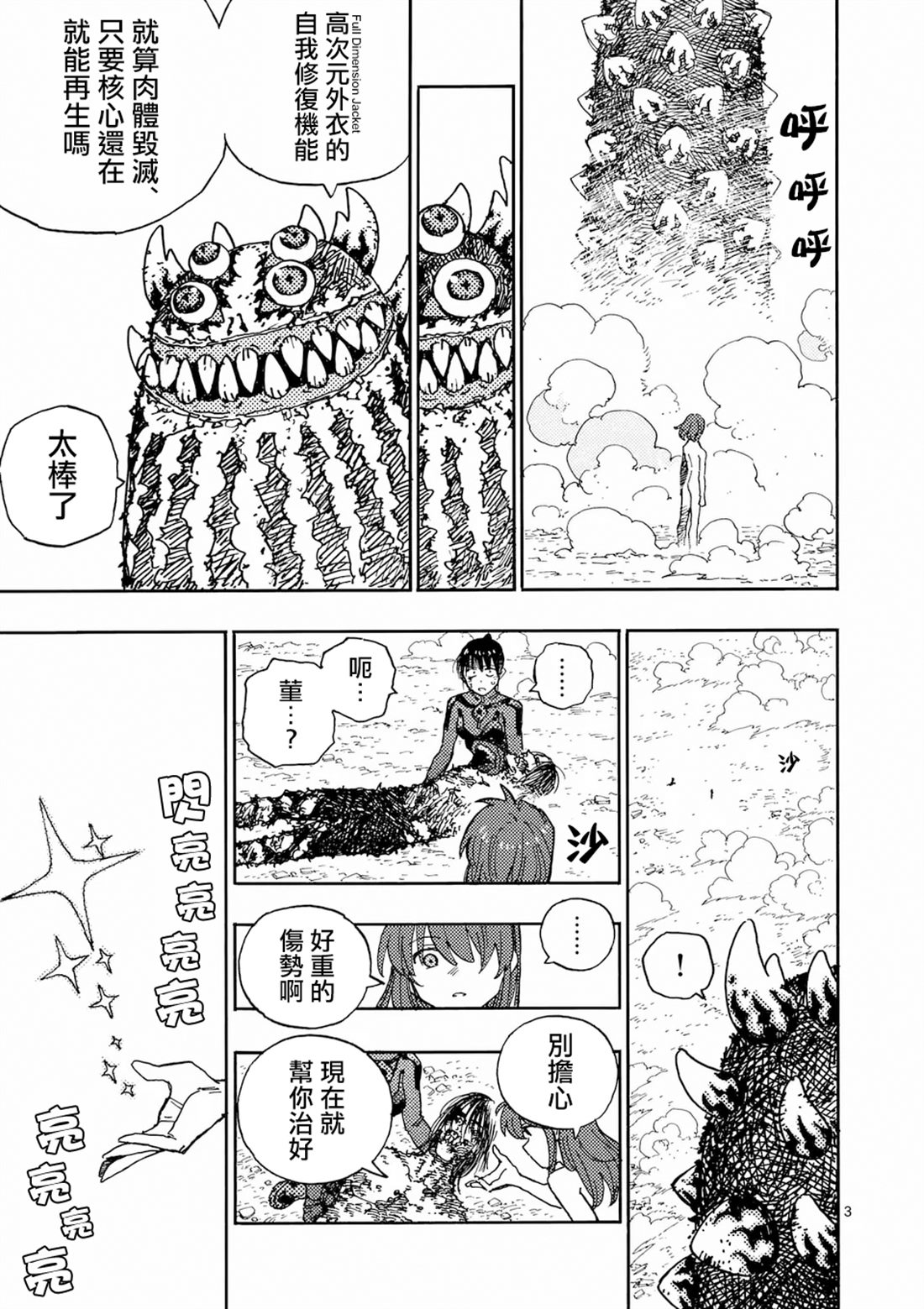雷磊磊长胶比赛视频漫画,第30话3图