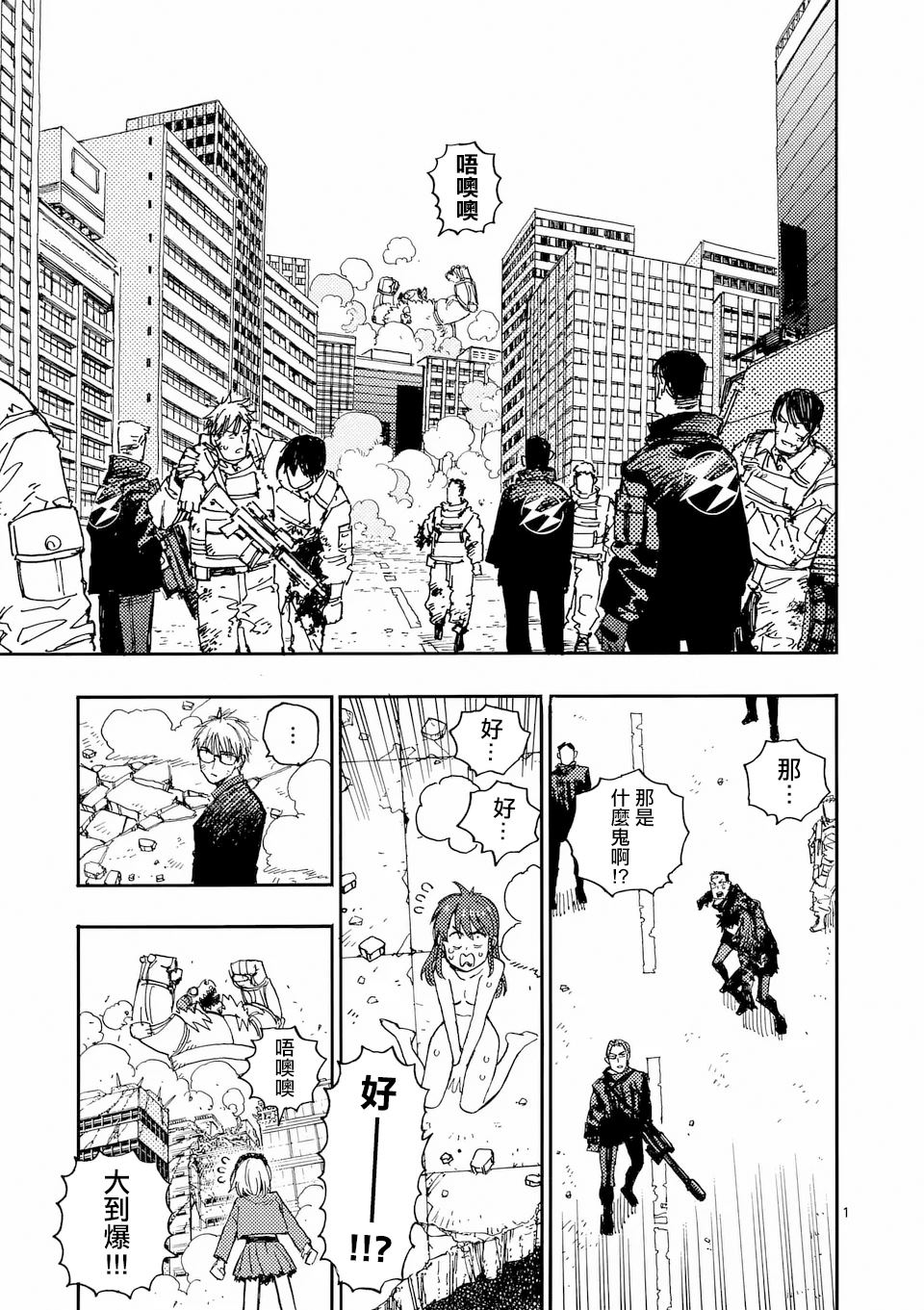雷磊磊v魏世浩漫画,第29.1话1图