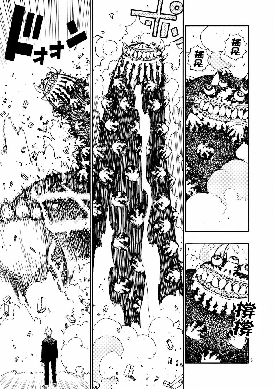 雷磊磊v魏世浩漫画,第29.1话5图
