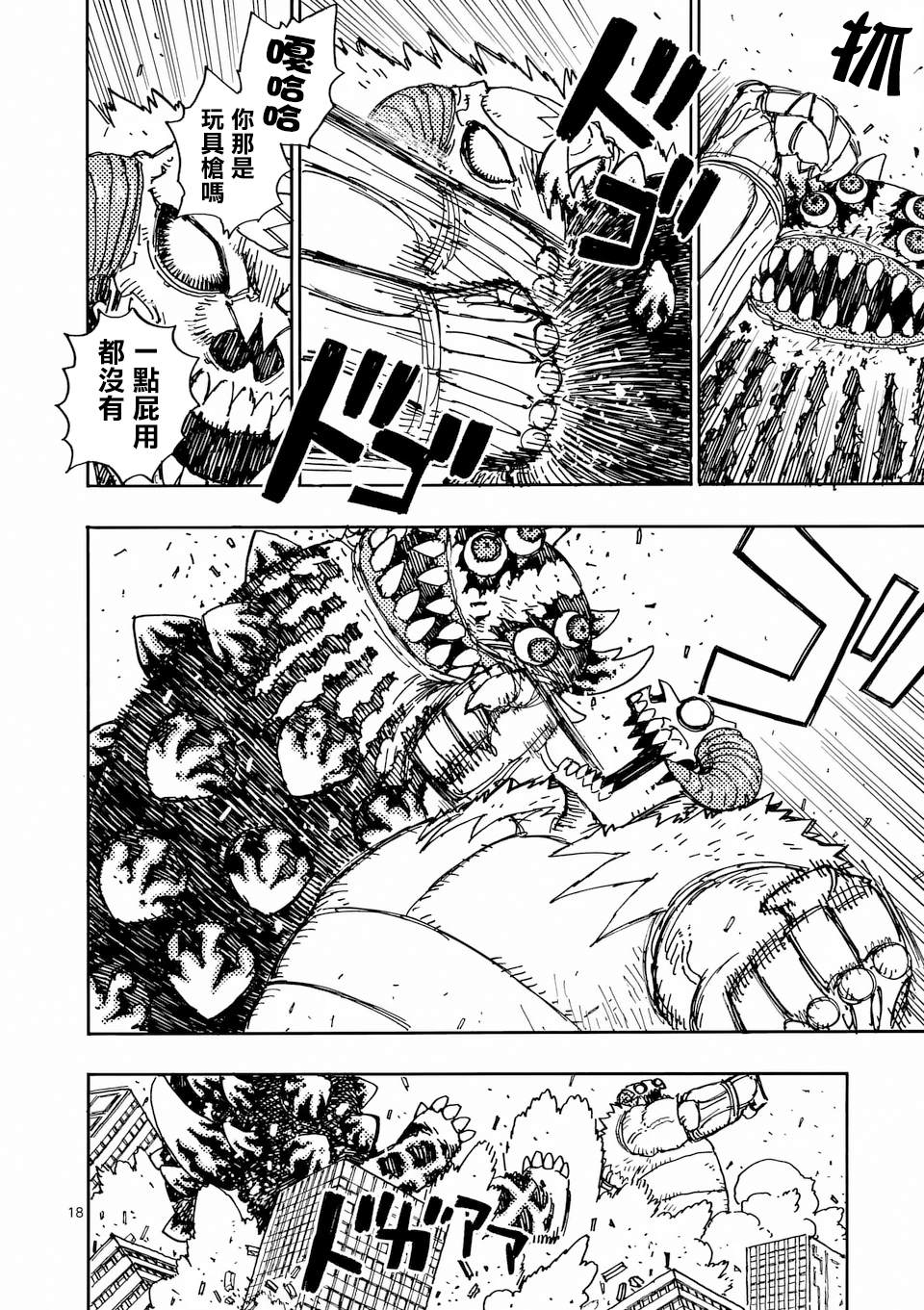 雷雷雷的读音漫画,第29.2话4图