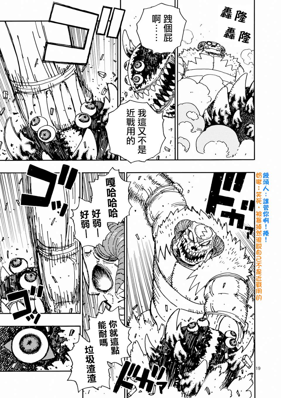 雷雷雷的读音漫画,第29.2话5图