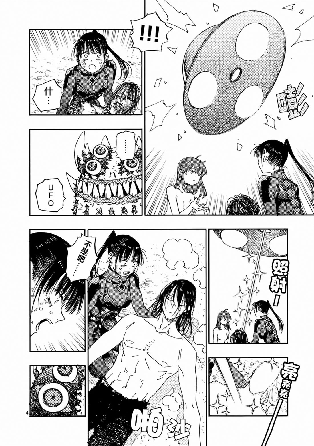 雷磊磊长胶比赛视频漫画,第30话4图