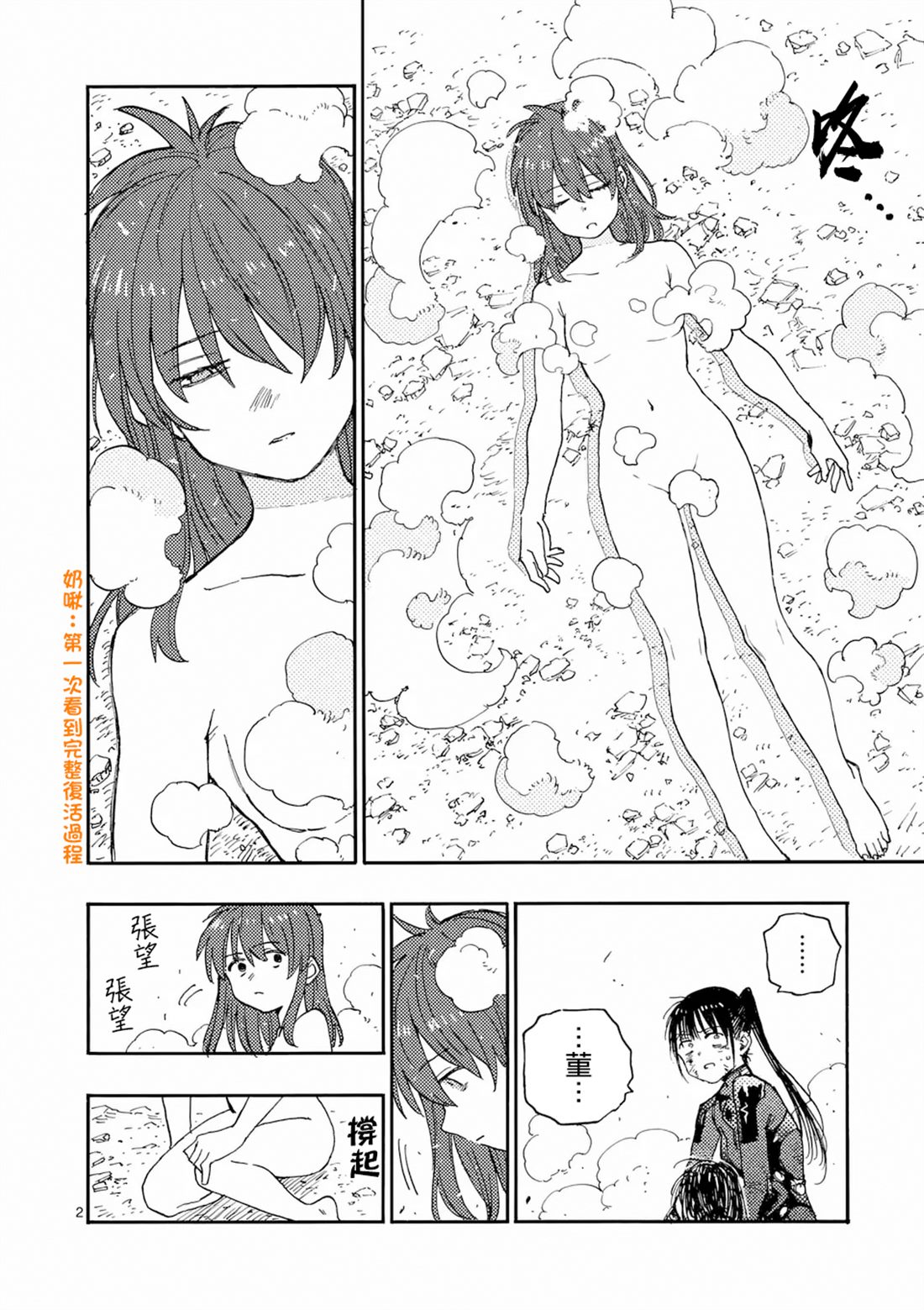 雷磊磊长胶比赛视频漫画,第30话2图