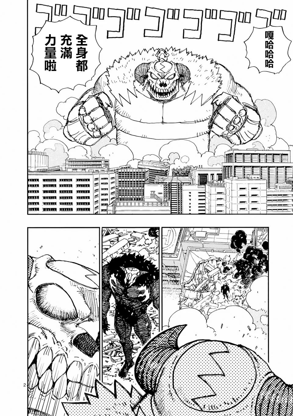 雷磊磊v魏世浩漫画,第29.1话2图