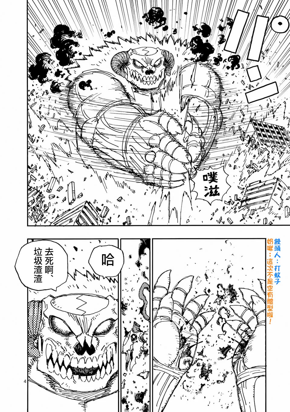 雷磊磊v魏世浩漫画,第29.1话4图