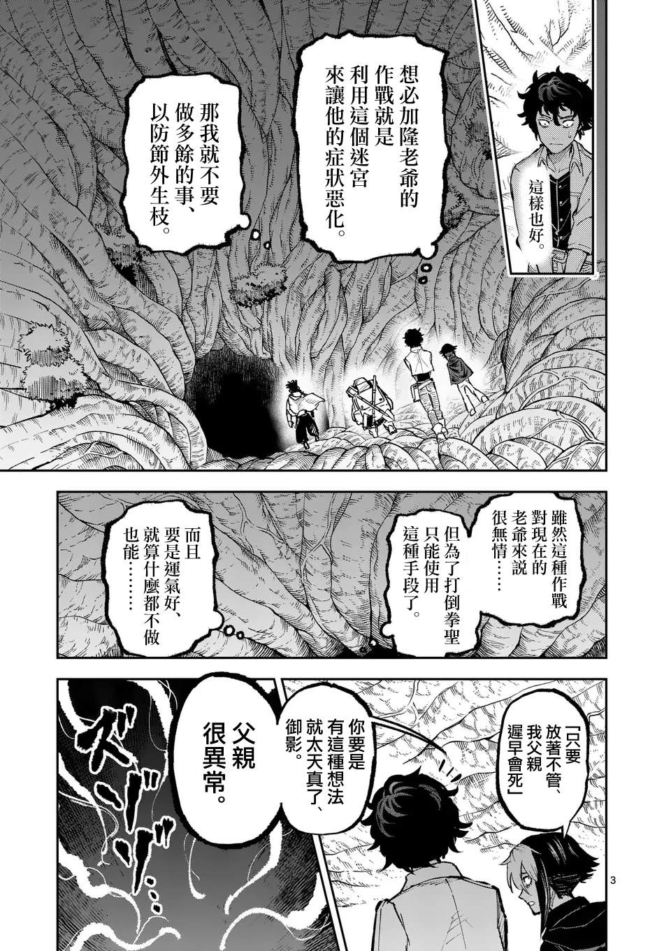 《兽王》漫画,第29话3图