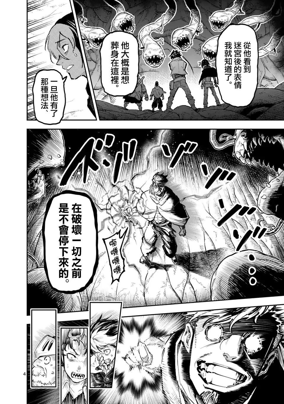 《兽王》漫画,第29话4图