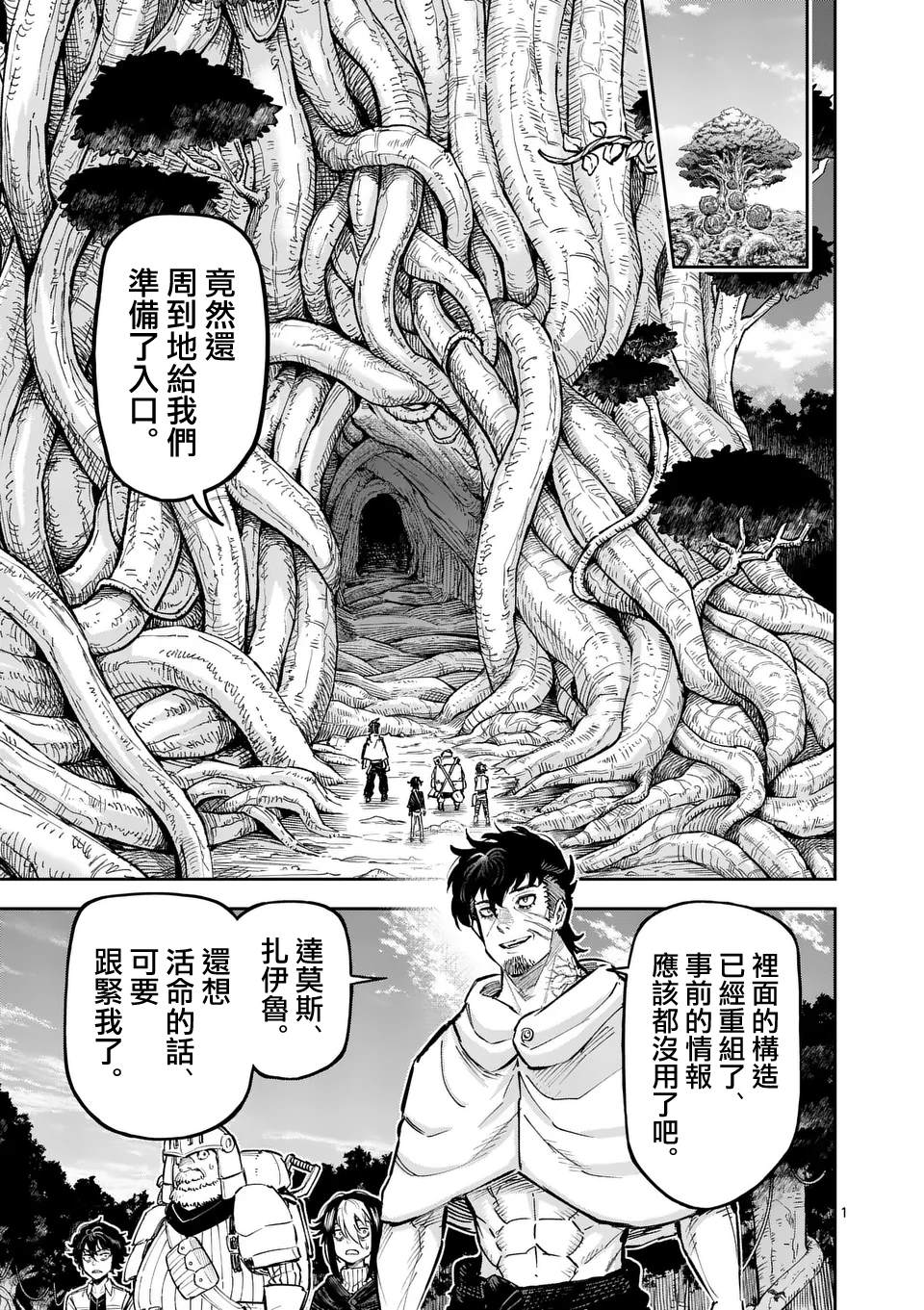 《兽王》漫画,第29话1图