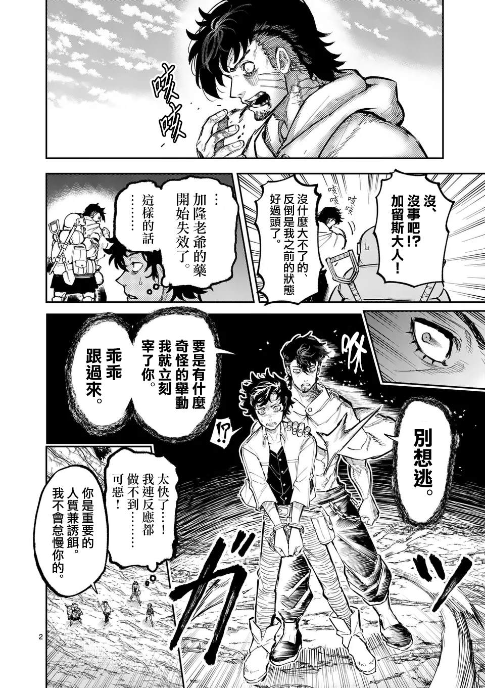 《兽王》漫画,第29话2图