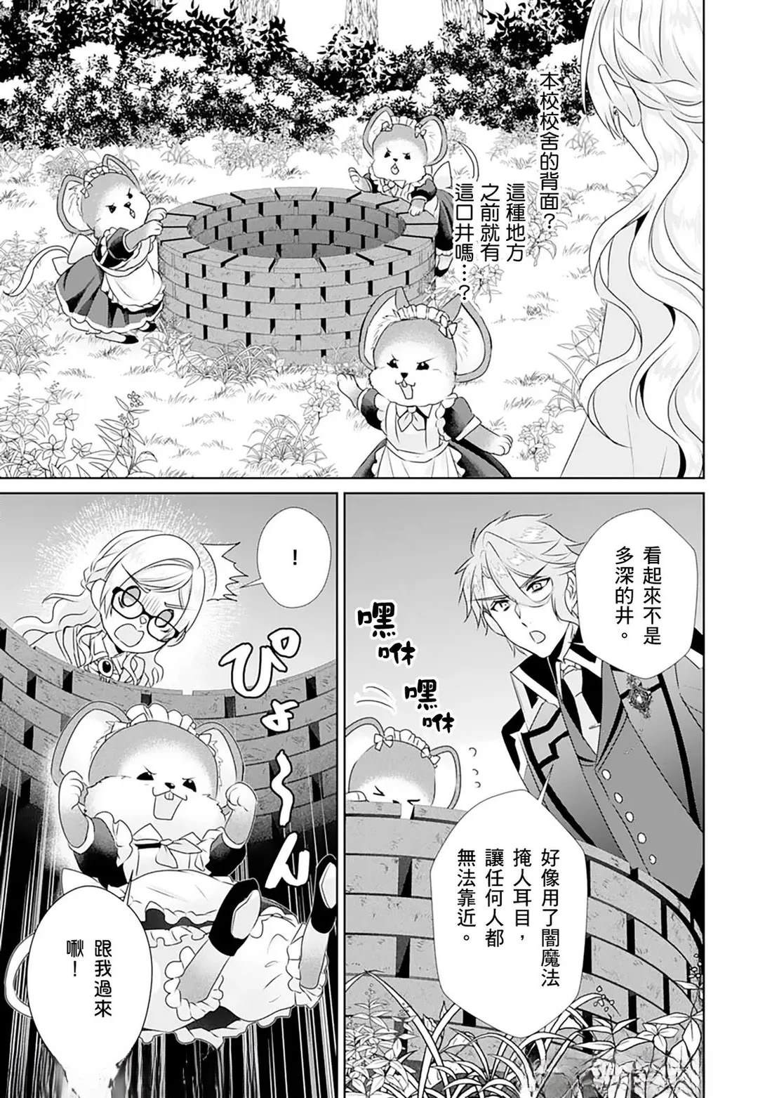 转生之后变成女孩子漫画漫画,第10话4图