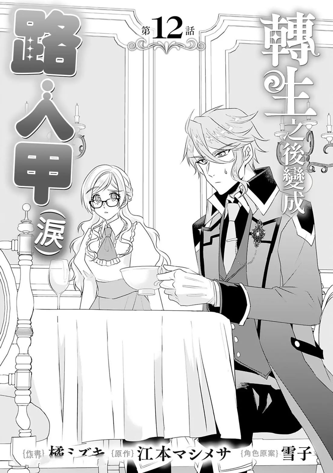 转生之后变成女孩子漫画漫画,第9话2图