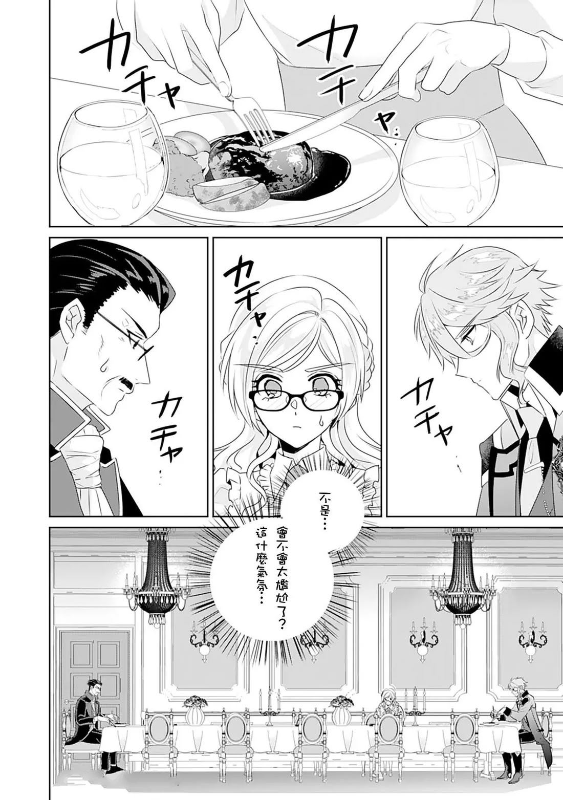 转生之后变成女孩子漫画漫画,第9话3图