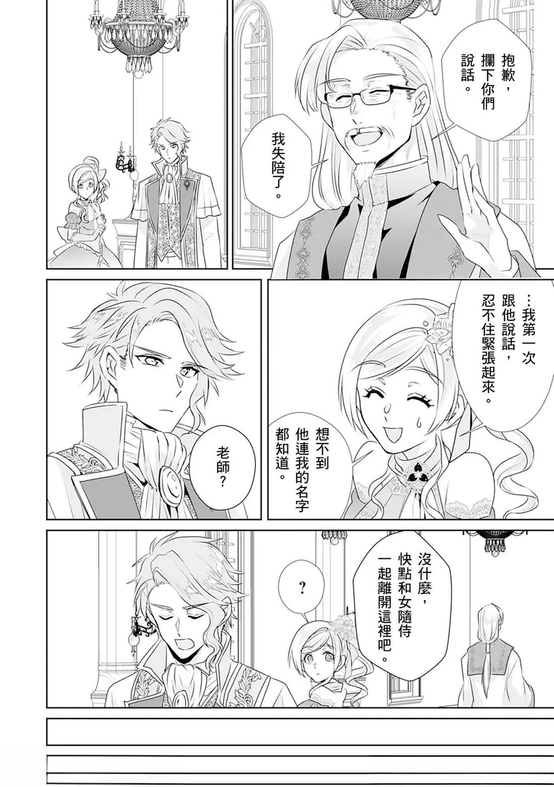 转生后变成恶魔漫画,第16话5图