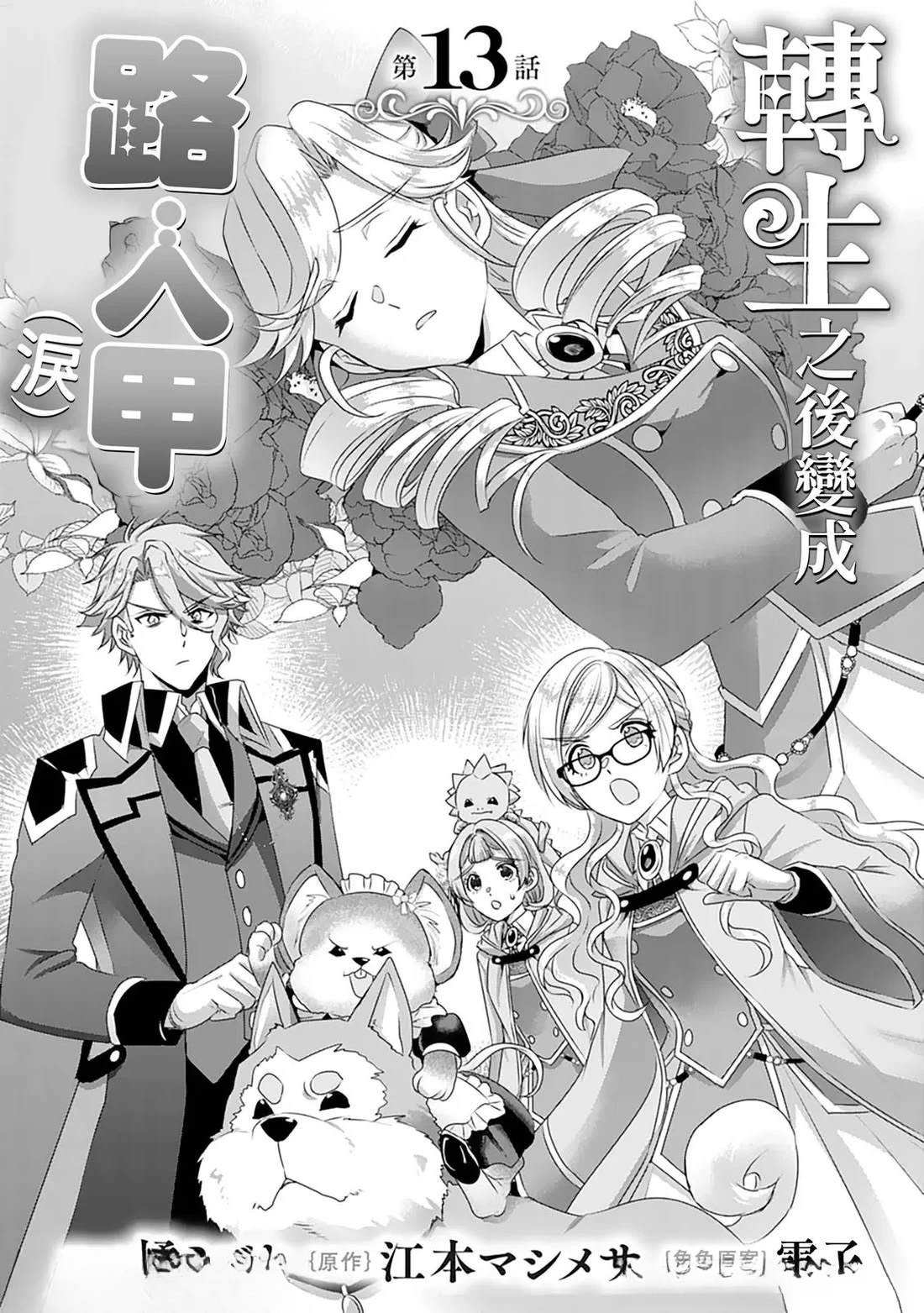 转生之后变成女孩子漫画漫画,第10话2图