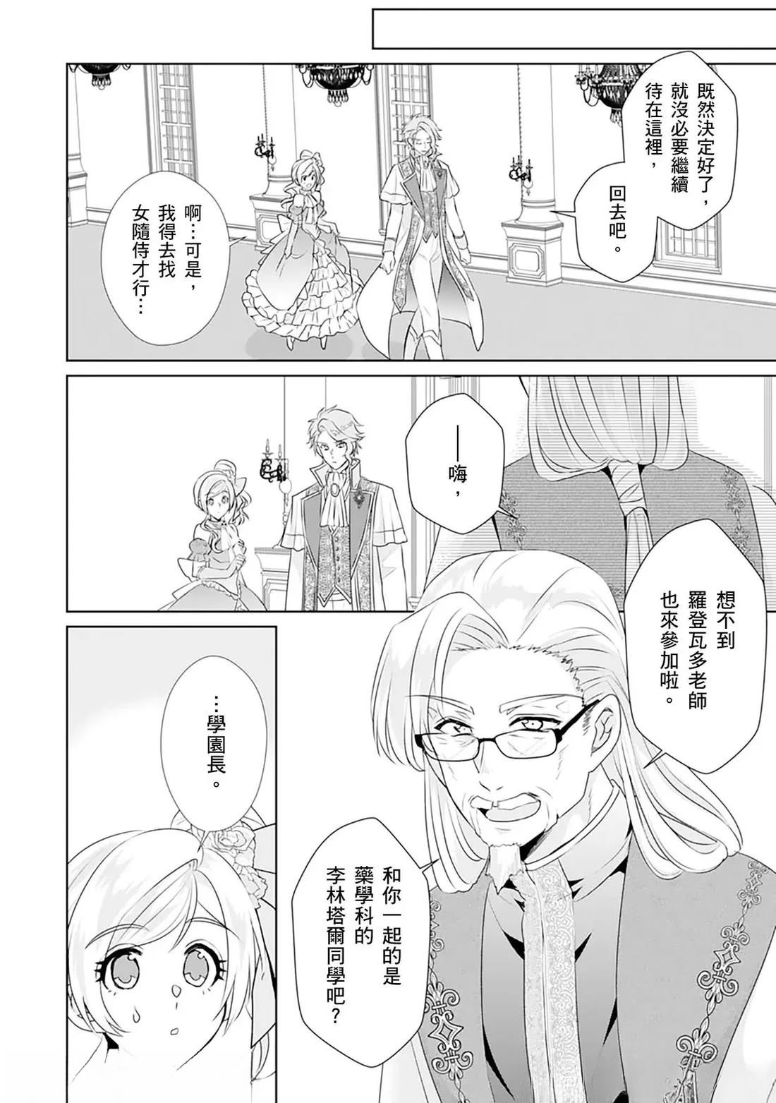 转生后变成恶魔漫画,第16话3图
