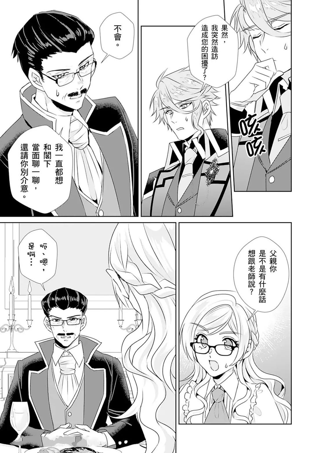 转生之后变成女孩子漫画漫画,第9话4图