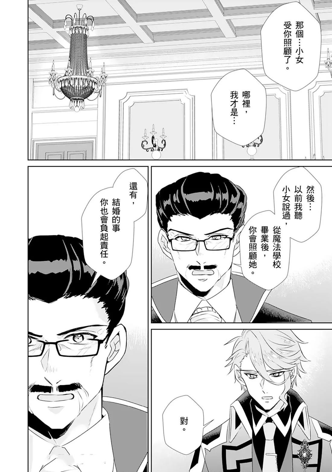 转生之后变成女孩子漫画漫画,第9话5图