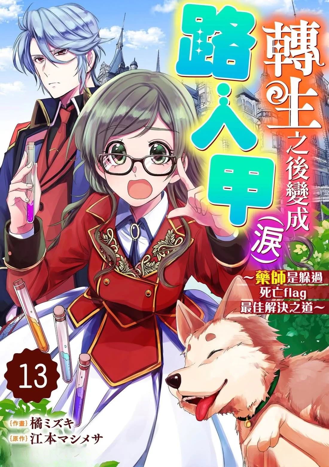转生之后变成女孩子漫画漫画,第10话1图