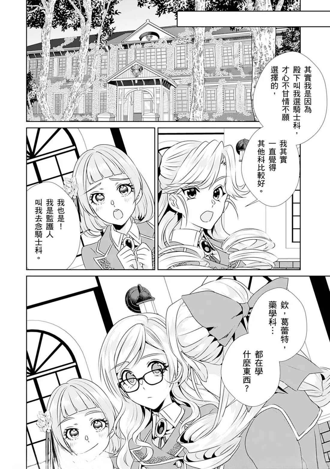 转身后落泪漫画,第6话3图