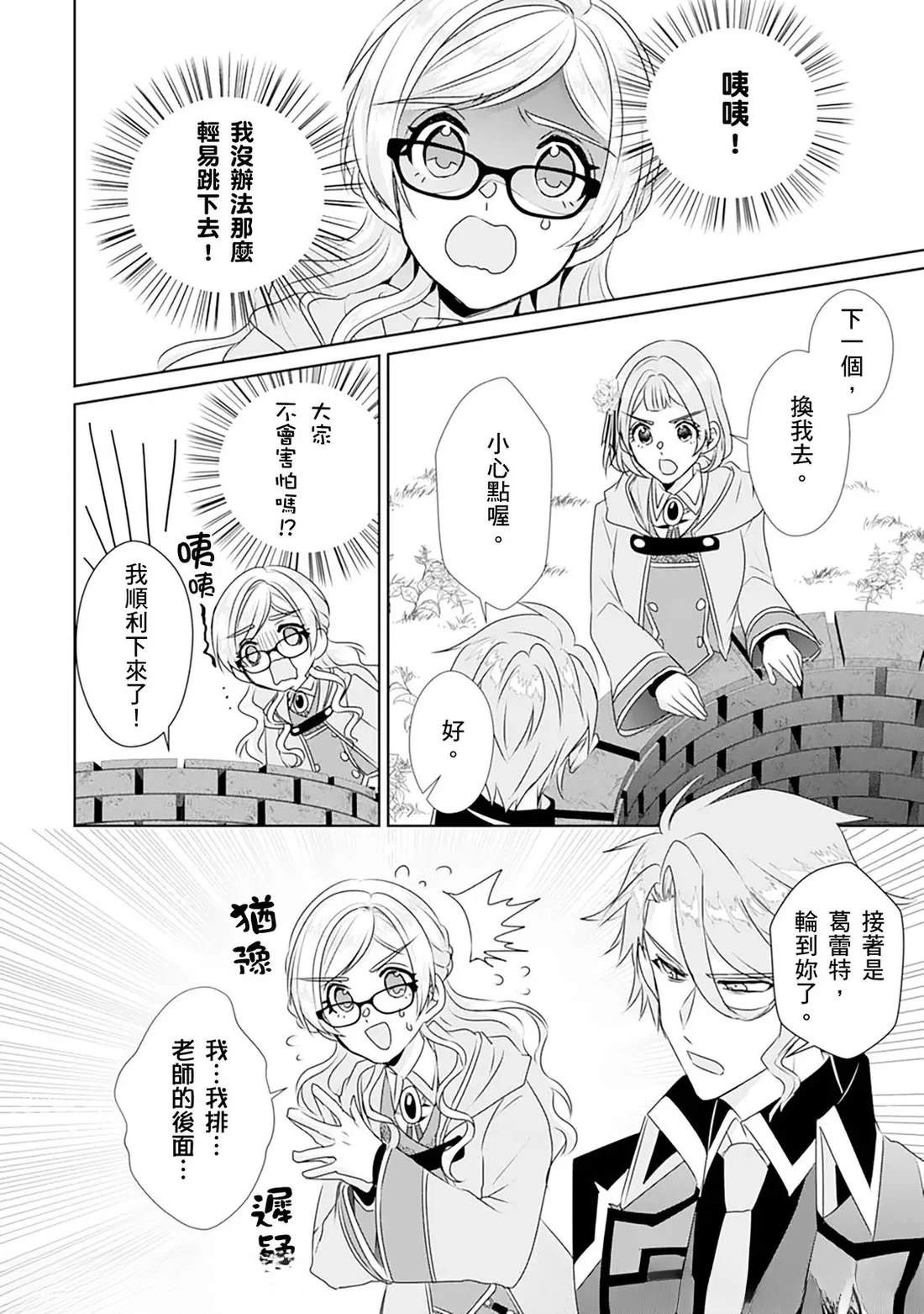 转生之后变成女孩子漫画漫画,第10话5图