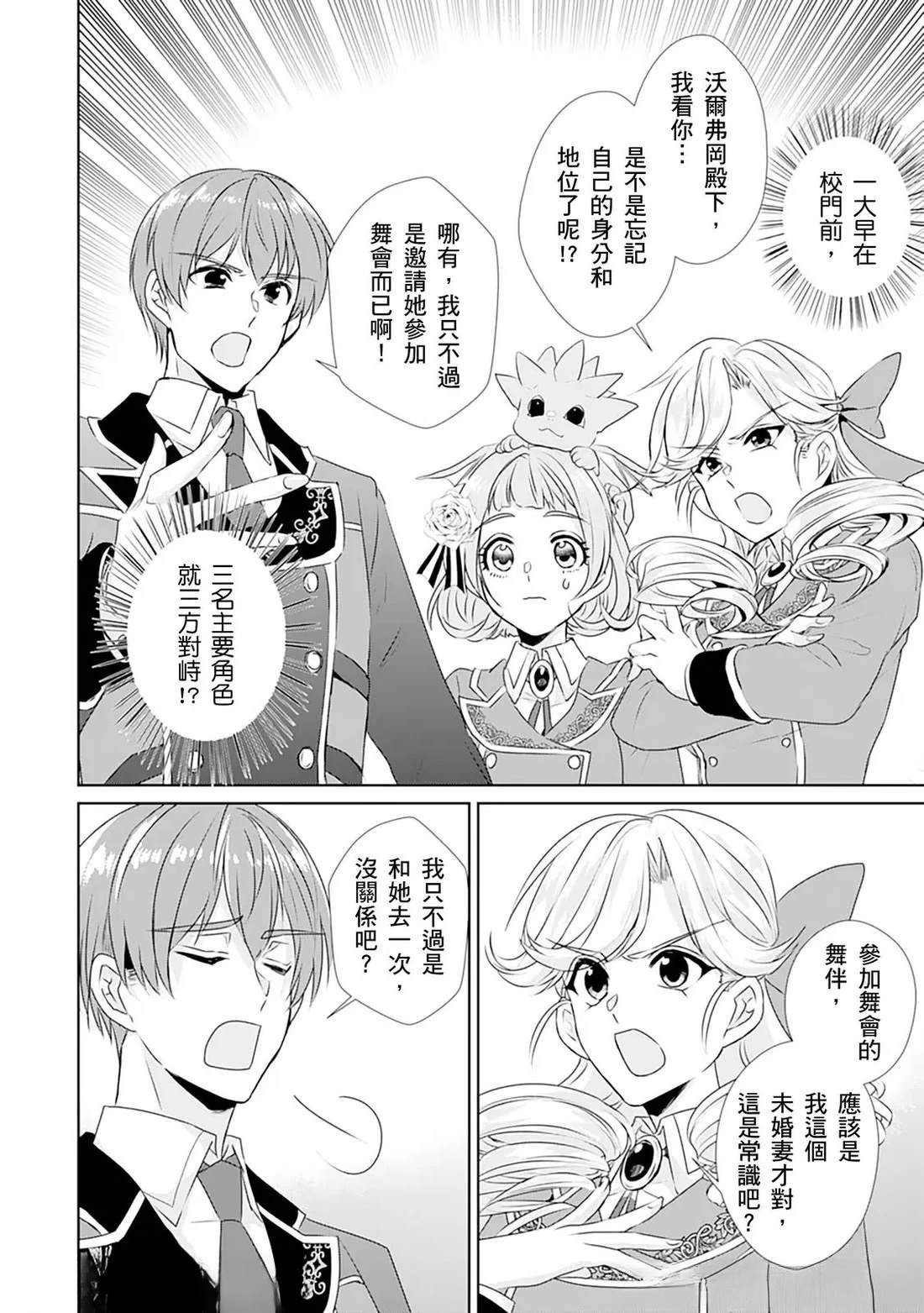转身后的心痛漫画,第5话3图