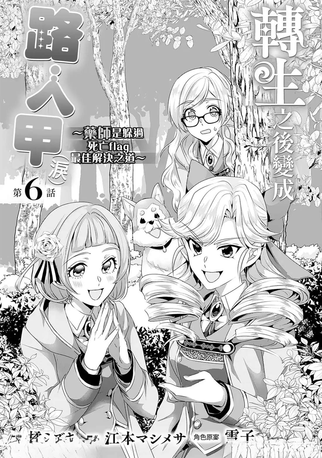 转身后落泪漫画,第6话2图