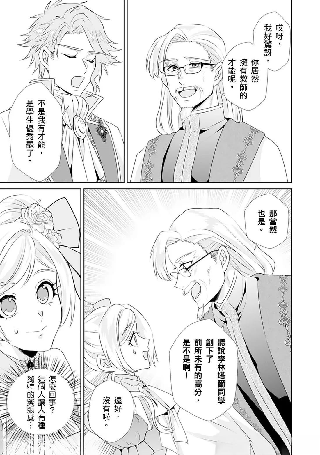转生后变成恶魔漫画,第16话4图