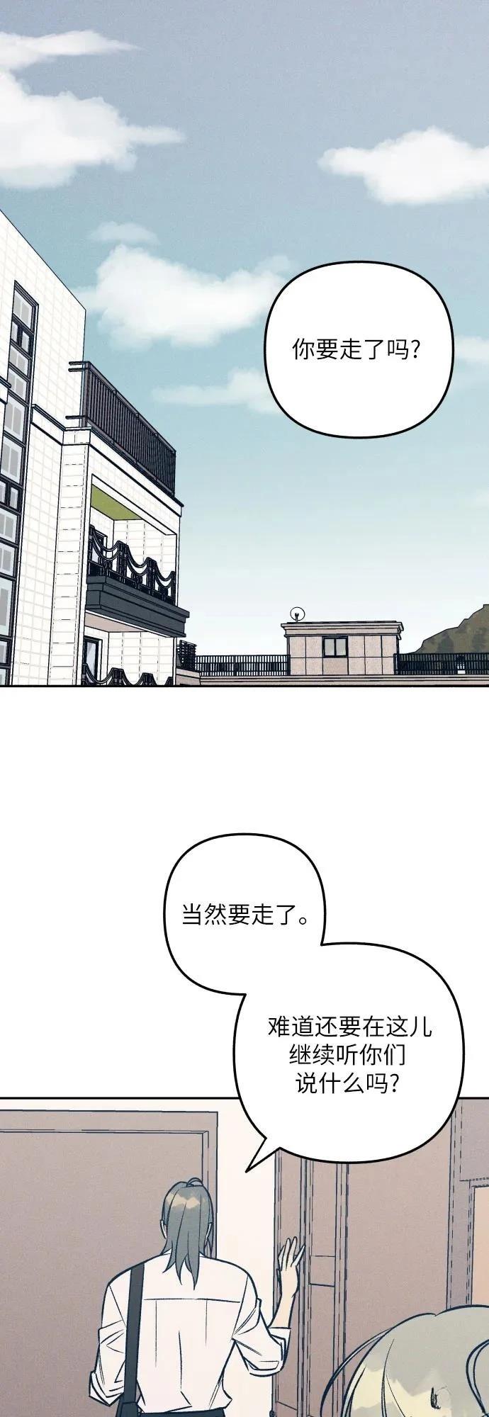 初恋是冤家李银河漫画,第77话2图
