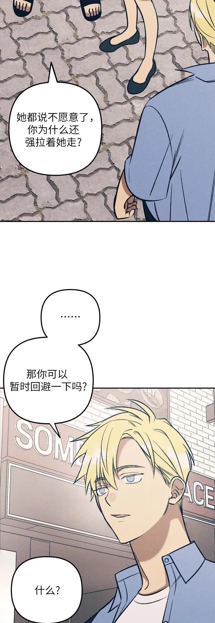 初恋是冤家下部漫画,第72话3图