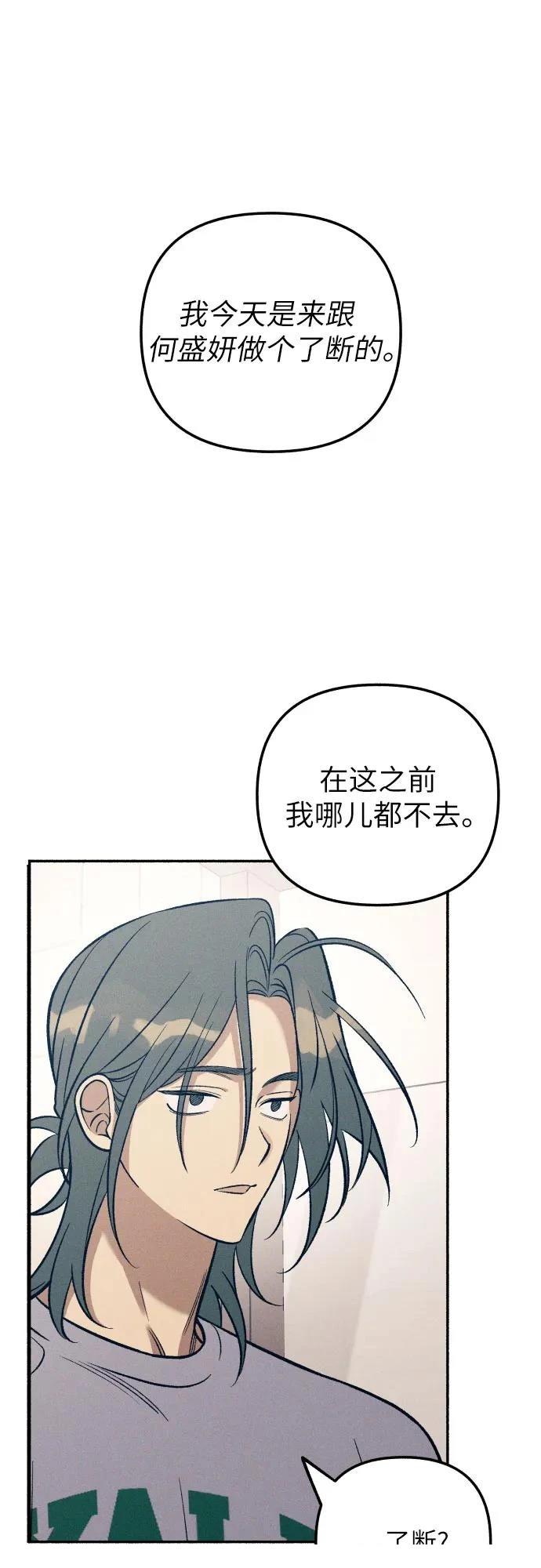 初恋是冤家漫画解说漫画,第82话2图