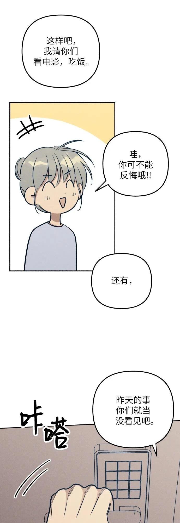 初恋是冤家李银河漫画,第77话5图