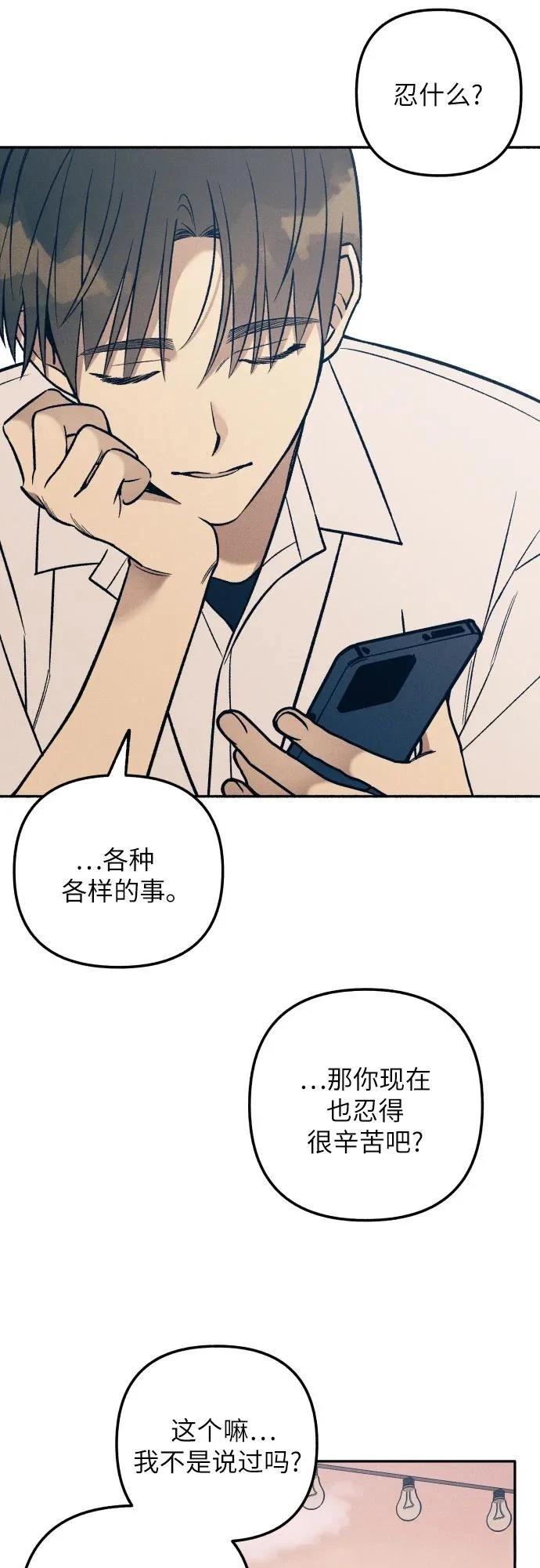 初恋是最难忘的漫画,第78话5图