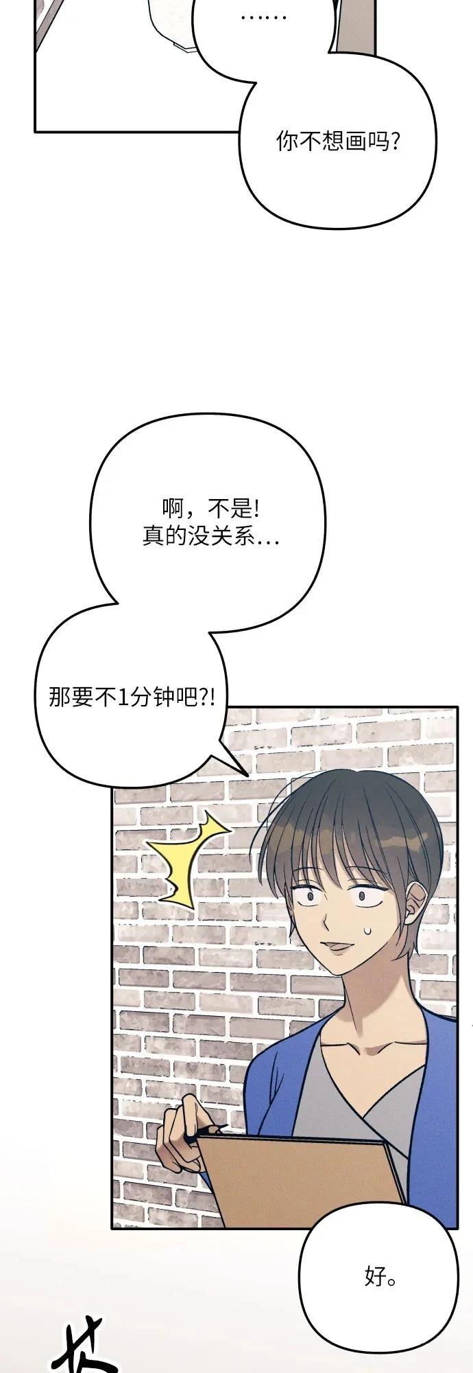 初恋是冤家是国漫吗漫画,第81话3图