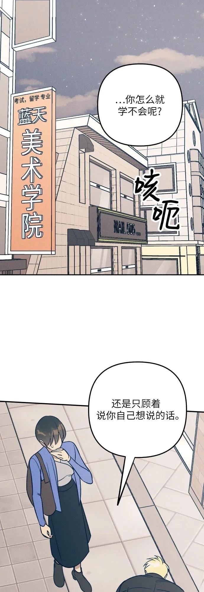 是初恋啊漫画,第80话2图