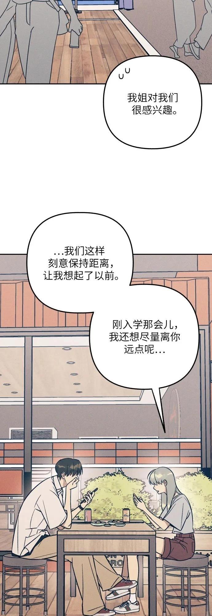 初恋是最难忘的漫画,第78话3图