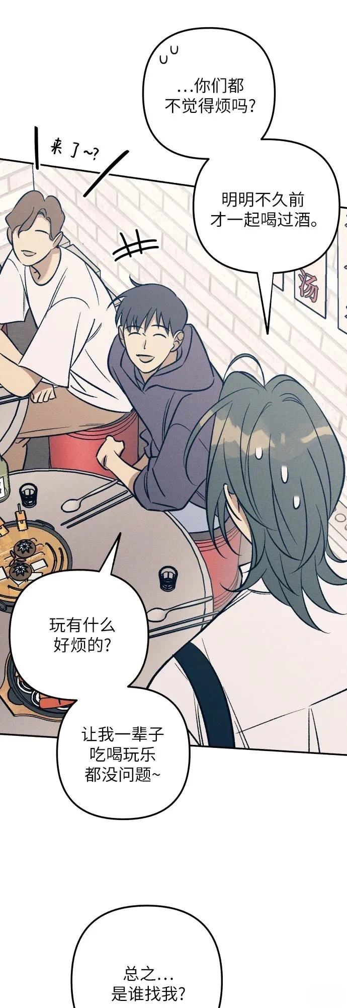 初恋是指什么关系程度漫画,第74话4图