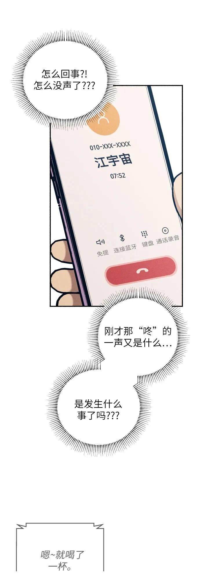 初恋吗漫画,第76话5图