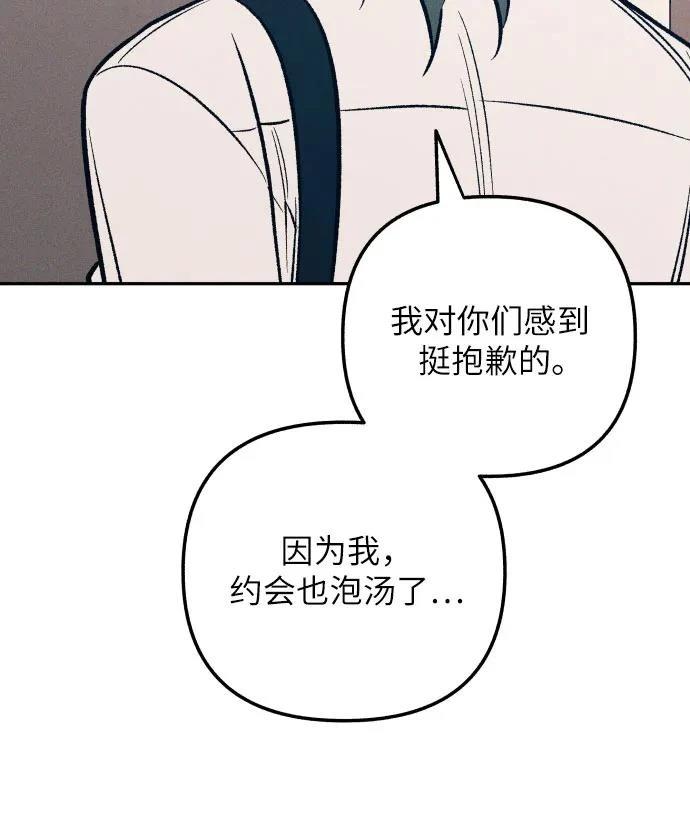 初恋是冤家李银河漫画,第77话4图