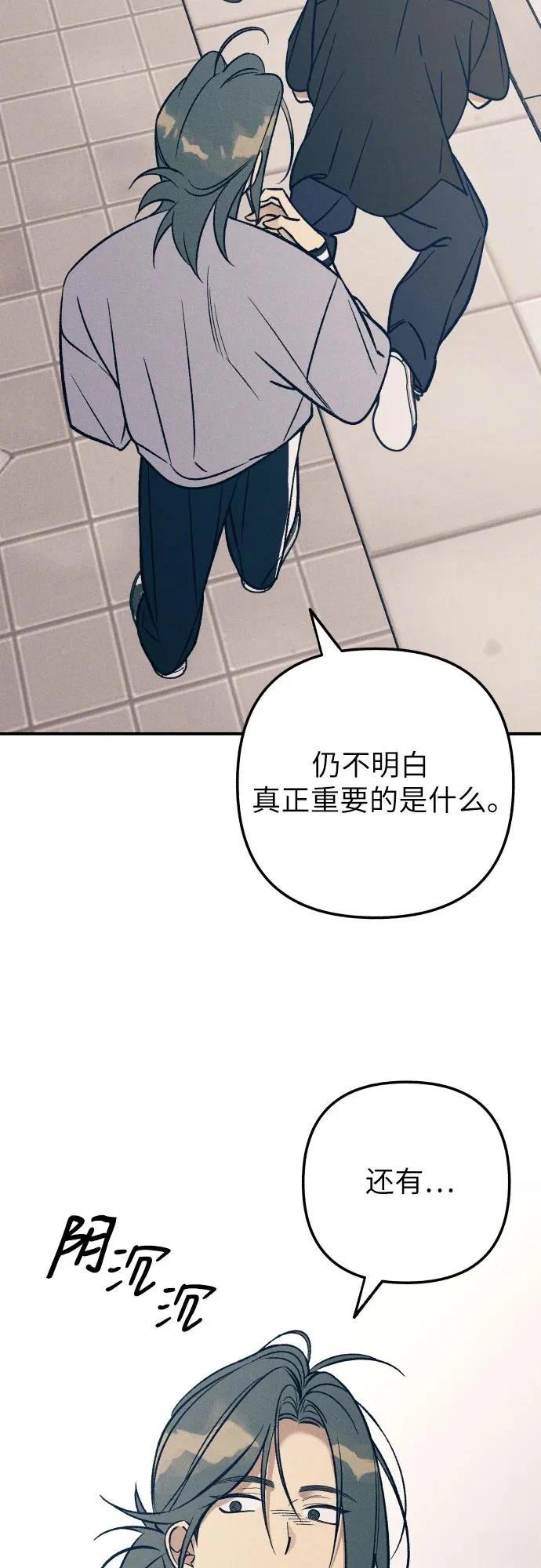 是初恋啊漫画,第80话3图