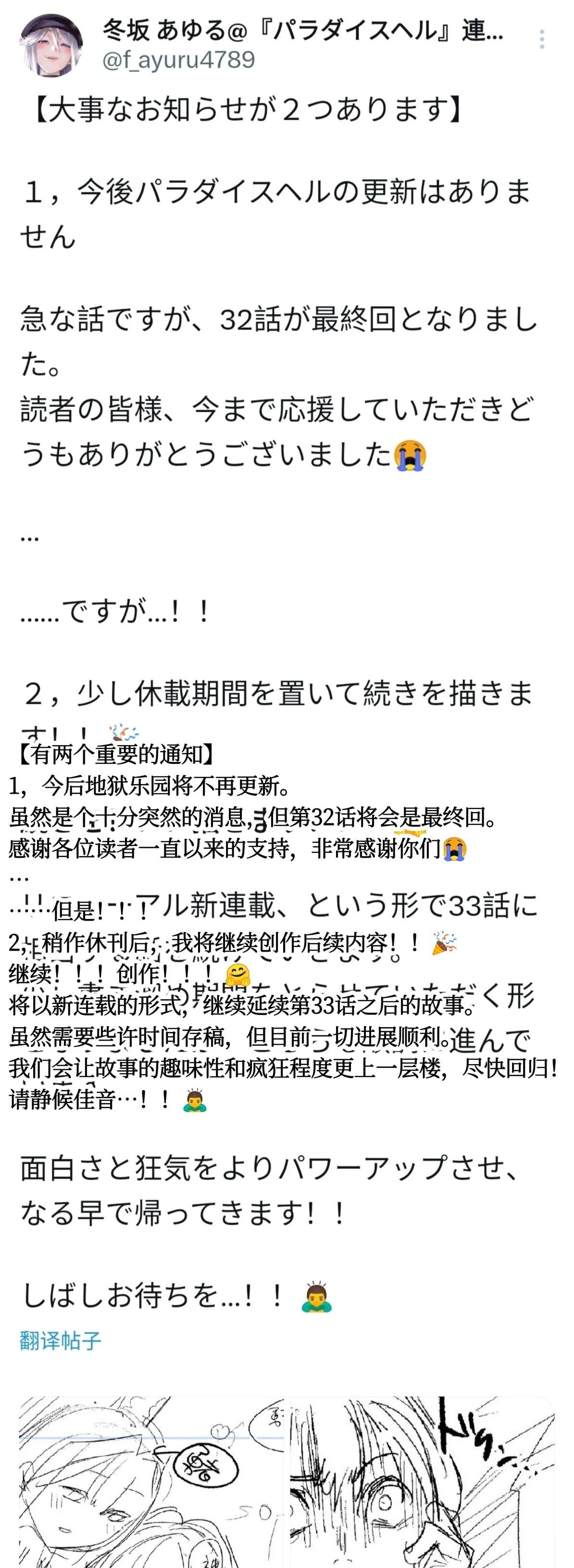 地狱乐园bgm漫画,33话公告2图